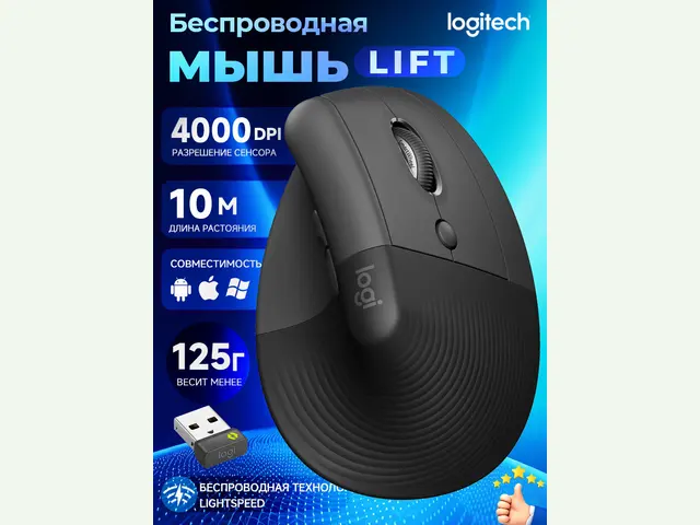 Фото товара Logitech Lift