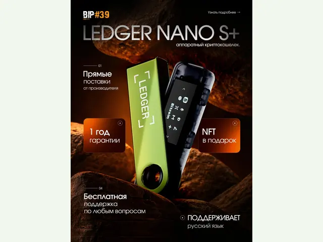 Фото товара Аппаратный криптокошелек Ledger Nano S Plus 2026, новая модель Oxidate Green на русском языке - холодный кошелек для криптовалют от официального реселлера BIP39