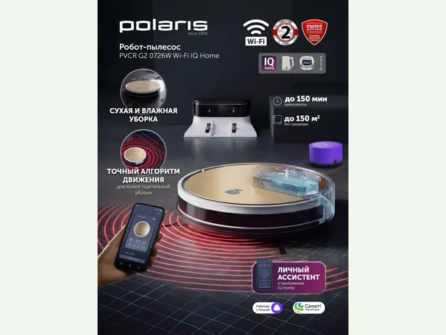 Фото товара Робот-пылесос Polaris PVCR G2 0726W Wi-Fi IQ Home