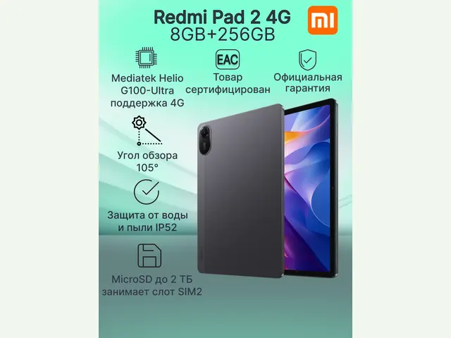 Фото товара Redmi Pad 2 4G 8/256 ГБ